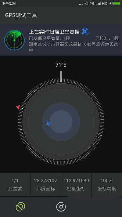 gps测试工具增强版软件截图1
