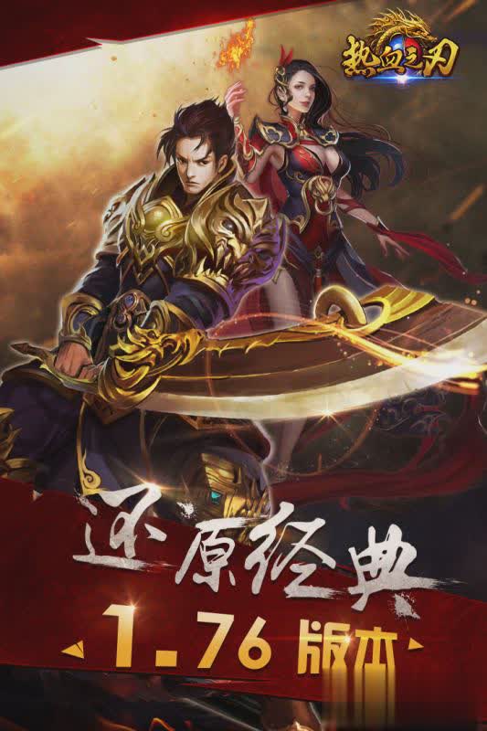传奇热血之刃游戏截图3