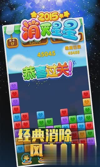 最老经典旧版消灭星星游戏截图3