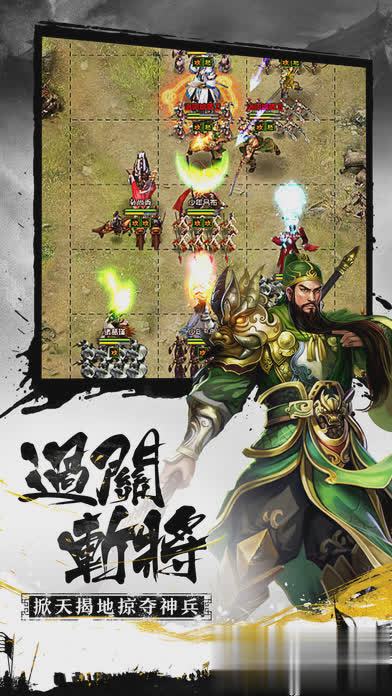 权谋三国游戏截图1