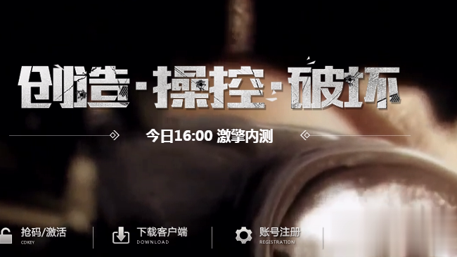 创世战车游戏截图4