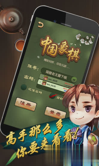 中国元游象棋游戏截图1