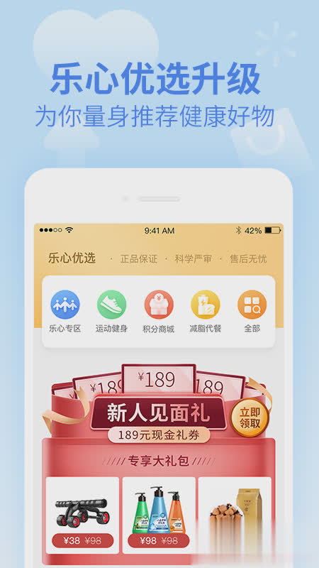乐心手环app软件截图3