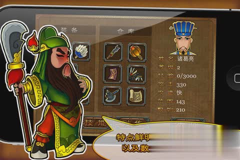 三国塔防蜀传游戏截图3