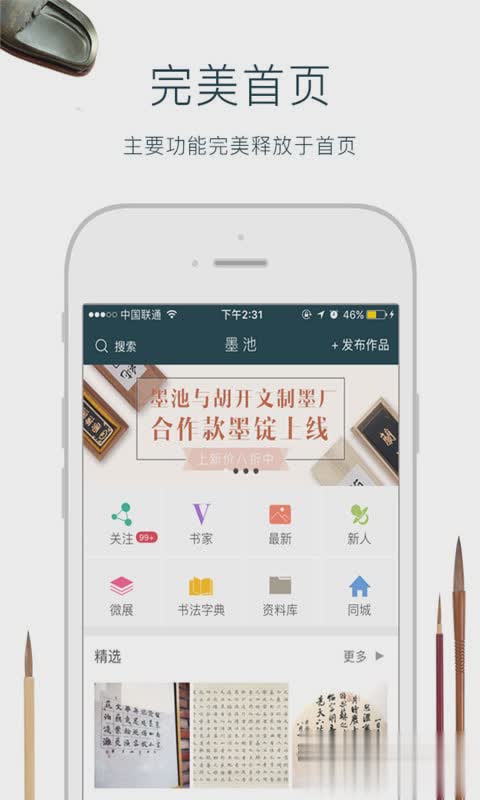 墨池书法软件截图3