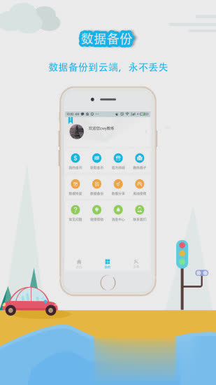 科目三语音助手软件截图4
