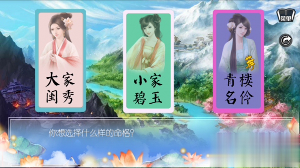 穿越之姻缘劫攻略游戏截图3