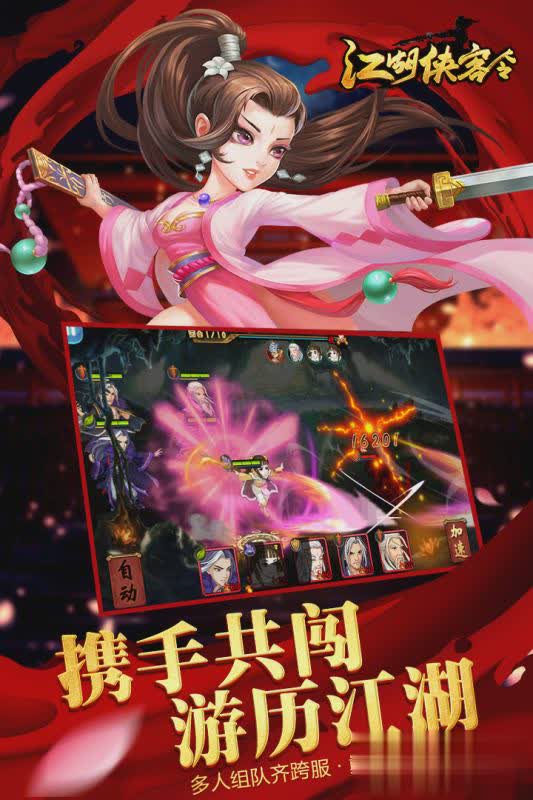 江湖侠客令2022版游戏截图1