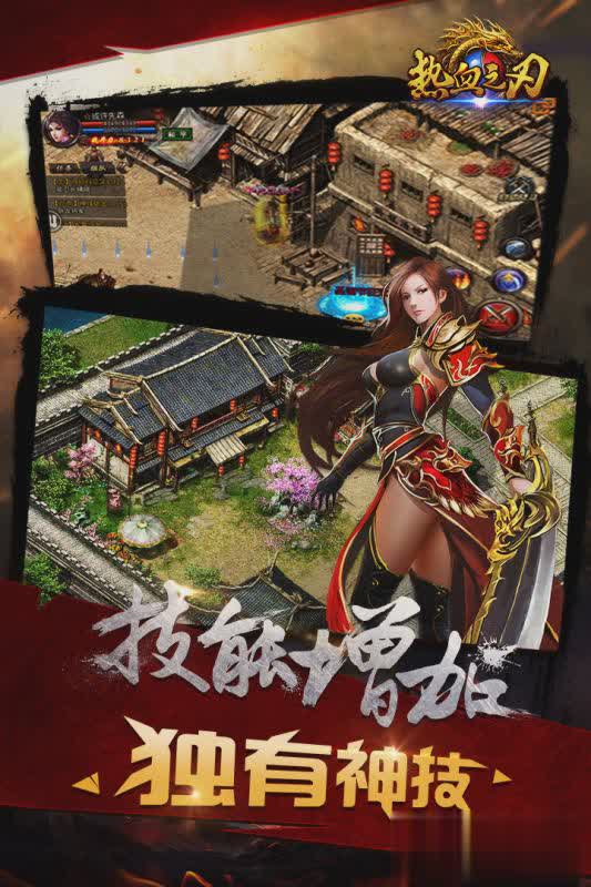 传奇热血之刃游戏截图2