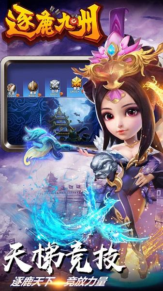 逐鹿九州截图4