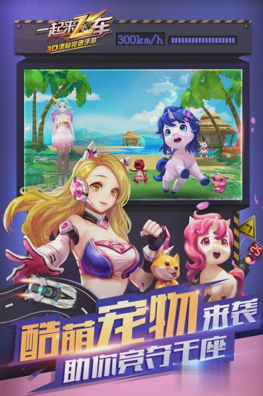 一起来飞车破解游戏游戏截图2