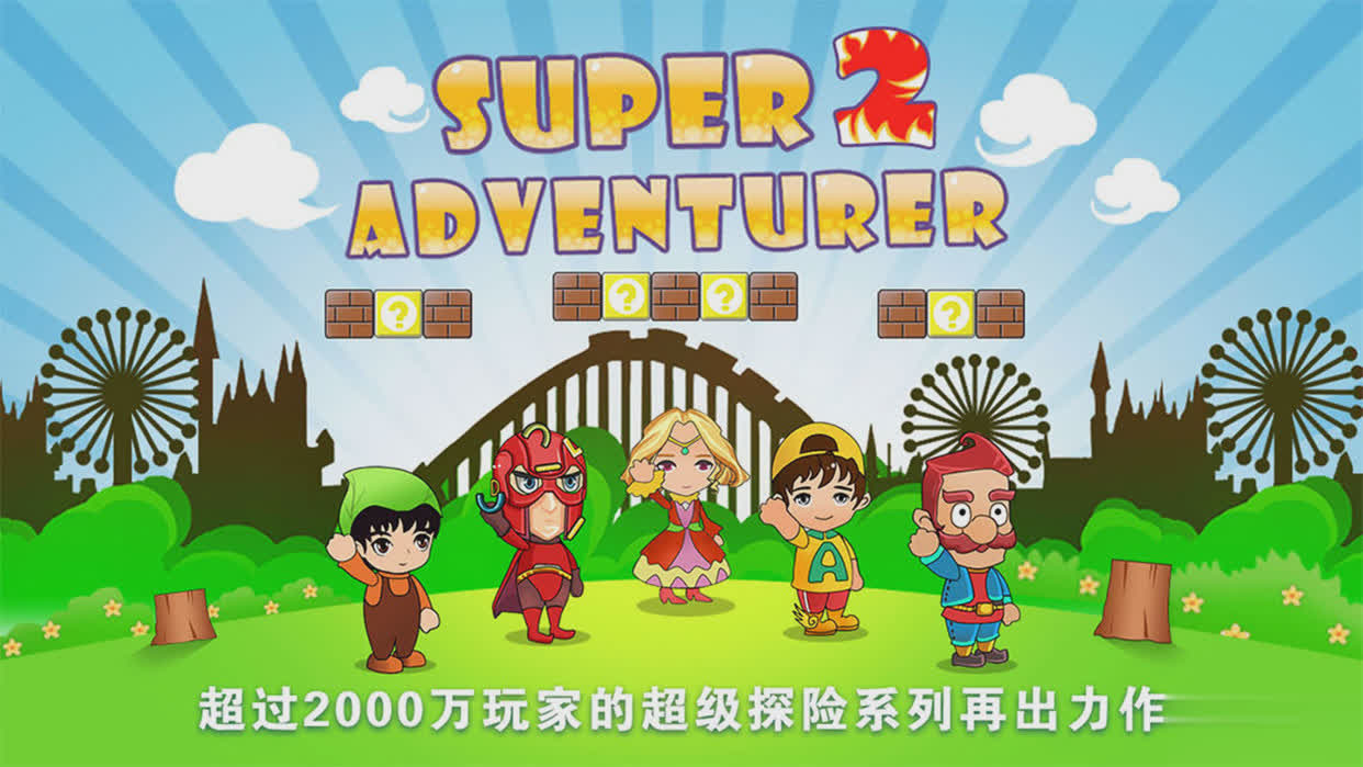 顶蘑菇游戏截图1