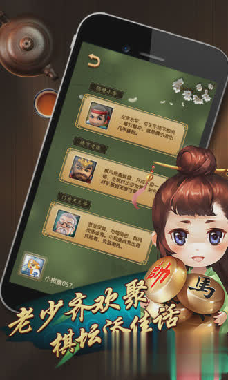 中国元游象棋游戏截图2