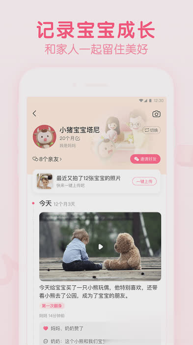 宝宝知道最新版本软件截图3