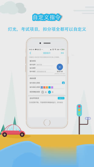 科目三语音助手软件截图3