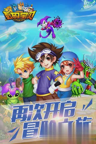 数码宝贝复原游戏截图2