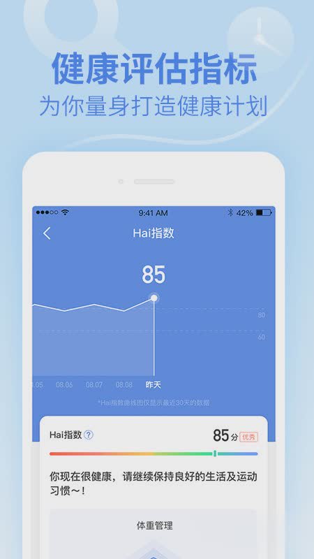 乐心手环app软件截图4