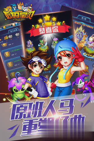 数码宝贝复原游戏截图1