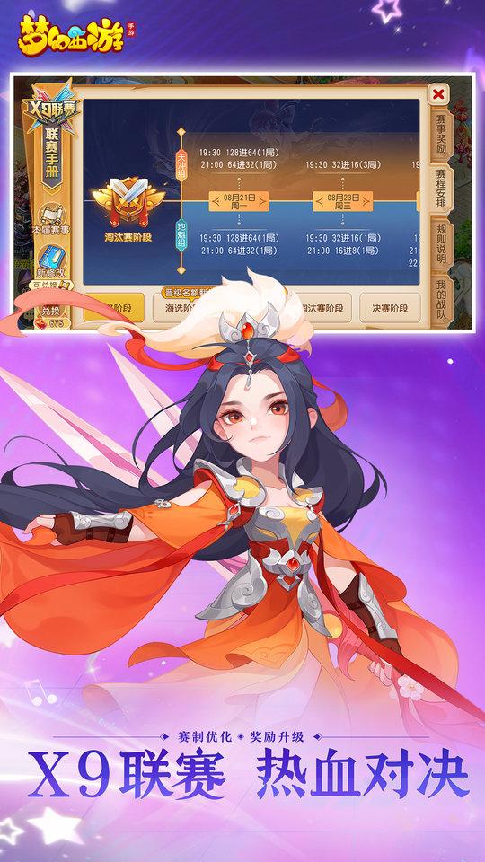 梦幻西游截图4