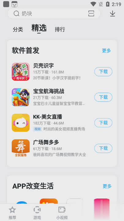 百度手机助手安卓版软件截图2