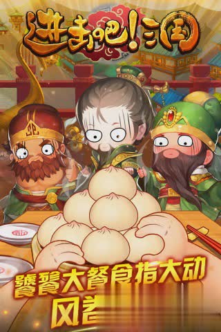 进击吧三国游戏截图2