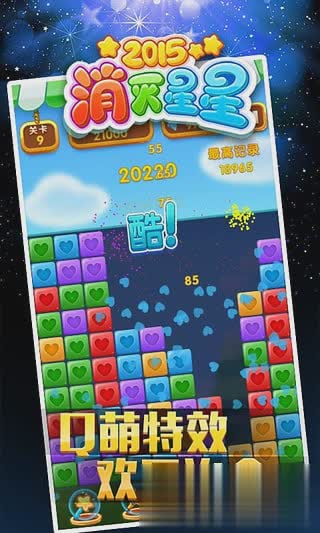 最老经典旧版消灭星星游戏截图4