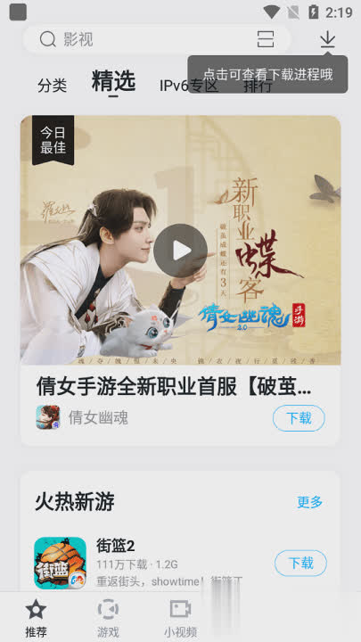 百度手机助手安卓版软件截图4