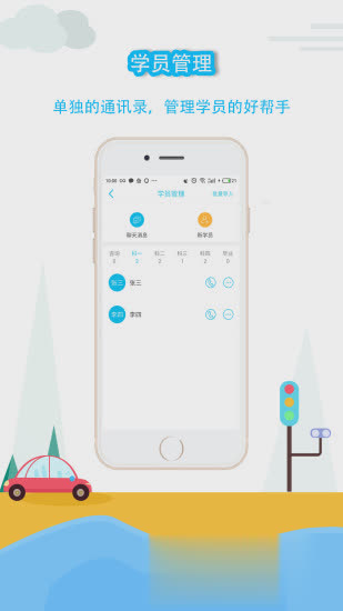 科目三语音助手软件截图1