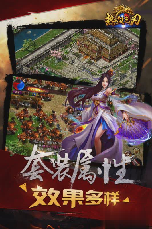 传奇热血之刃游戏截图1