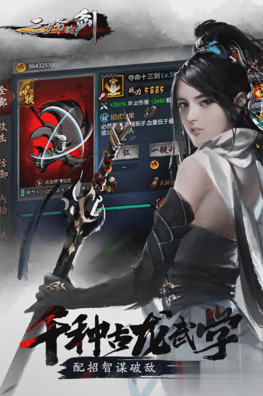 三少爷的剑手游游戏截图2
