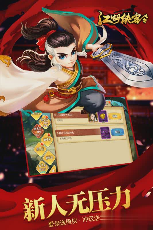 江湖侠客令2022版游戏截图2