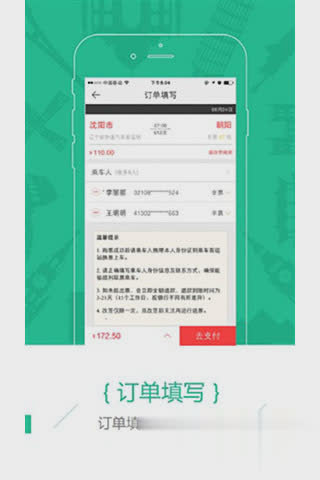 新途云汽车票软件截图1