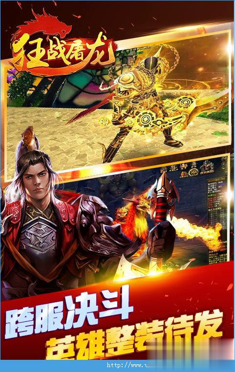 狂战屠龙游戏截图4