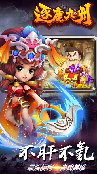逐鹿九州截图5