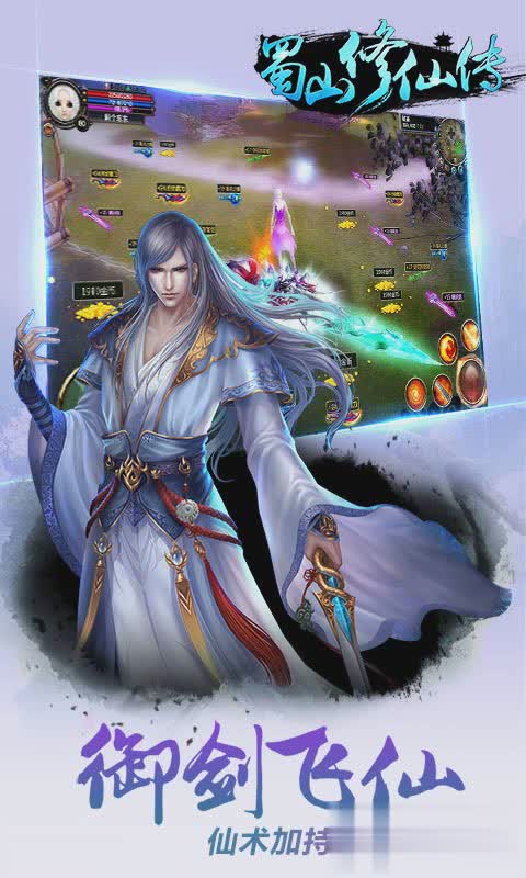 蜀山修仙传游戏截图3