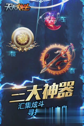 天天炫斗破解游戏游戏截图2