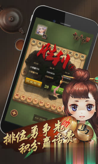 中国元游象棋游戏截图4