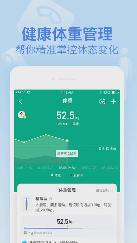乐心手环app软件截图2