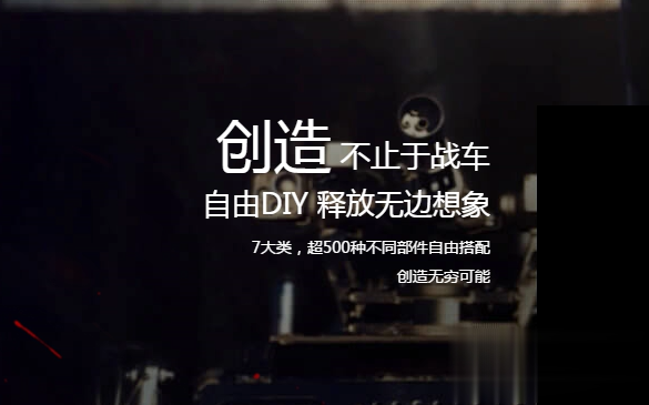 创世战车游戏截图1