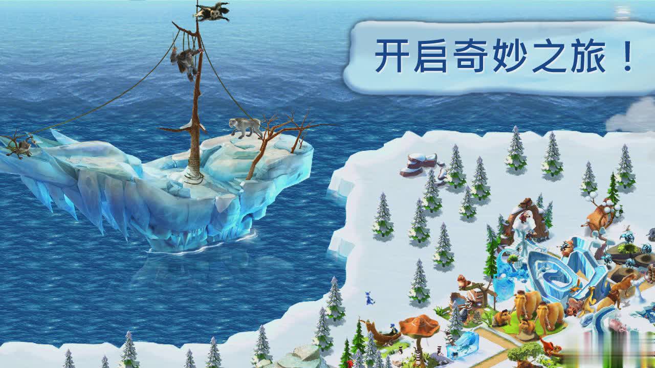 冰川时代村庄游戏截图2