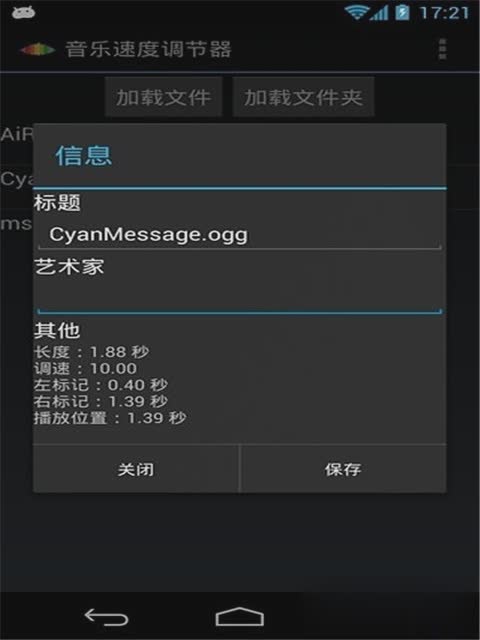 音乐调节器软件截图2