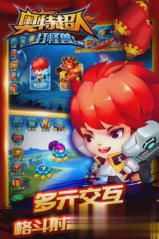 怪兽大战超人游戏截图1