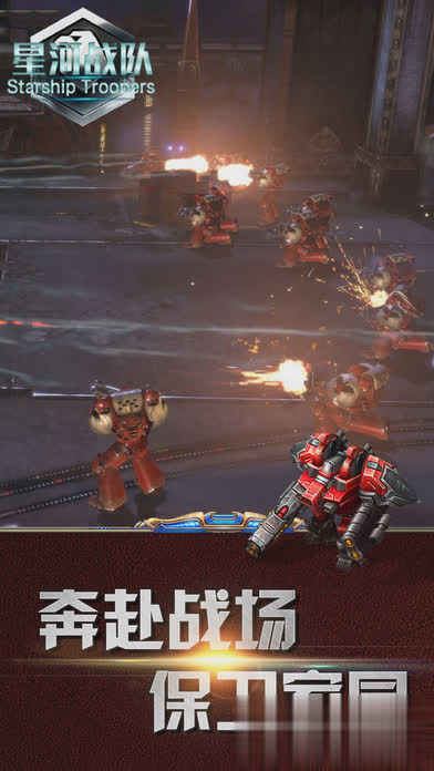 星河战队2游戏截图3