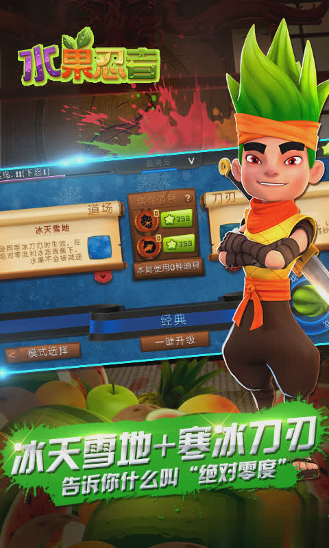 水果忍者变态版游戏截图2