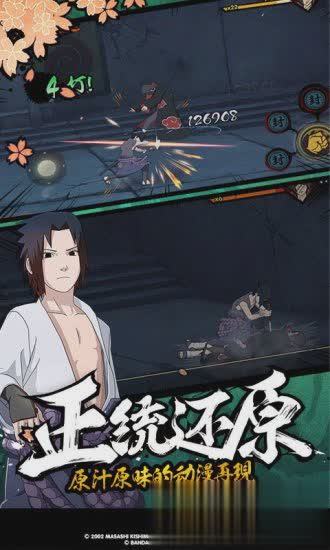 格斗火影游戏截图3