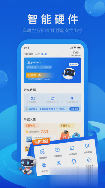车智汇软件截图4