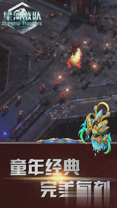 星河战队2游戏截图1
