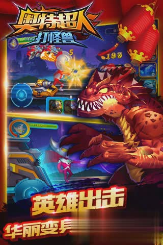 怪兽大战超人游戏截图4