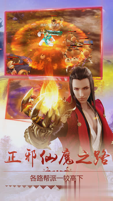 蜀山剑侠传游戏游戏截图3