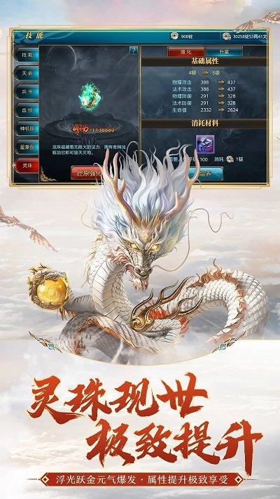 御龙在天红包版游戏破解游戏截图4